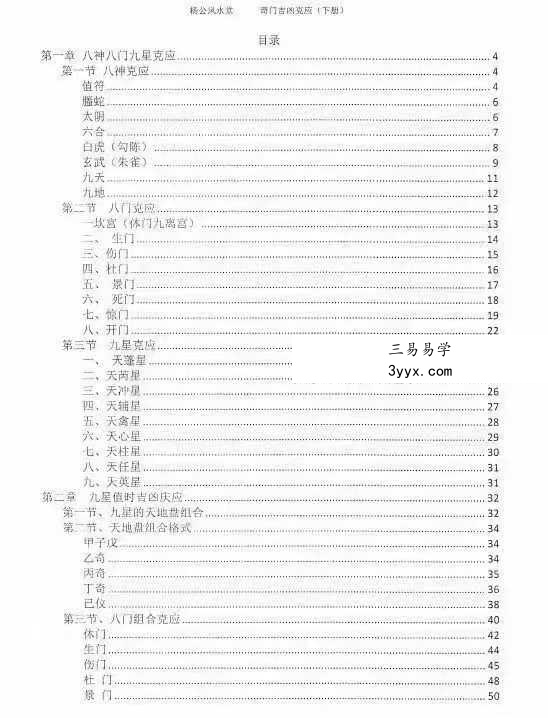 杨家璇《奇门吉凶克应》上册+下册 资料图片
