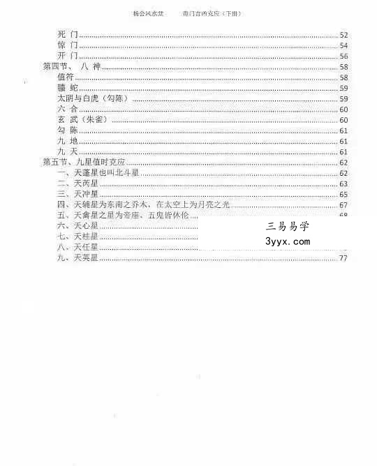 杨家璇《奇门吉凶克应》上册+下册 资料图片