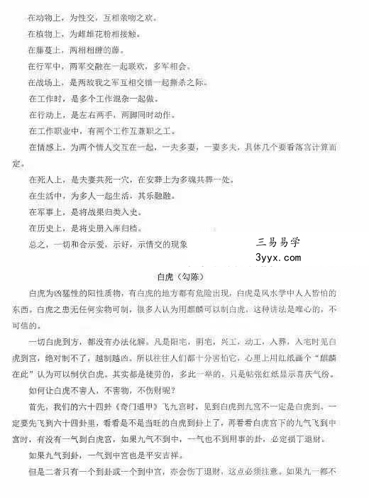 杨家璇《奇门吉凶克应》上册+下册 资料图片