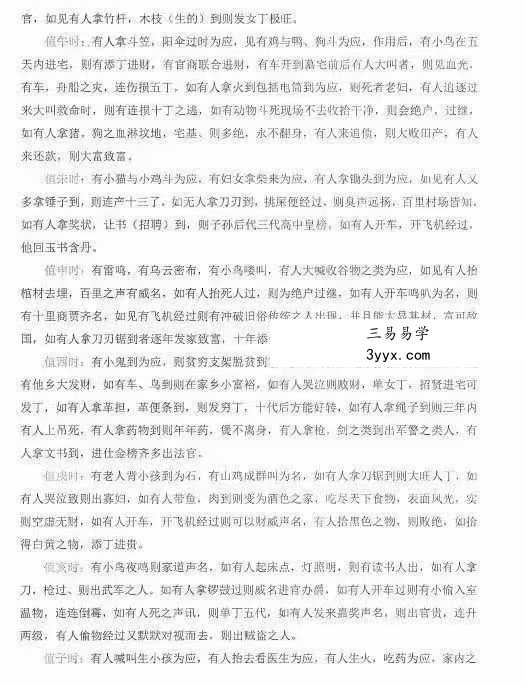 杨家璇《奇门吉凶克应》上册+下册 资料图片