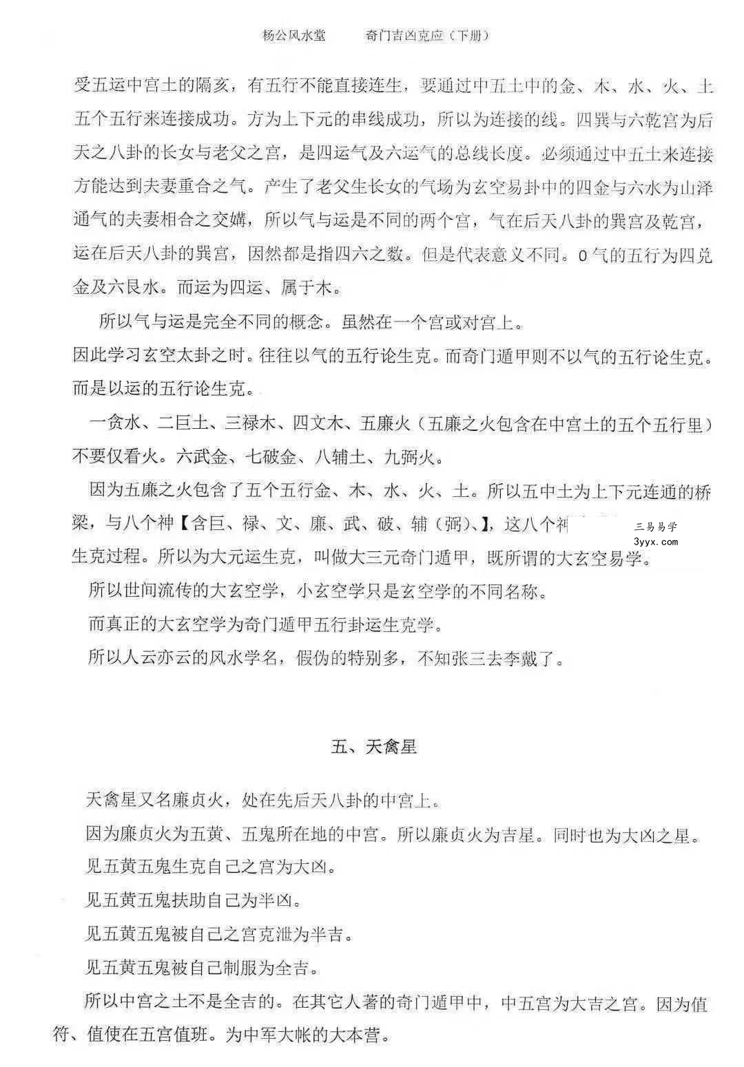 杨家璇《奇门吉凶克应》上册+下册 资料图片