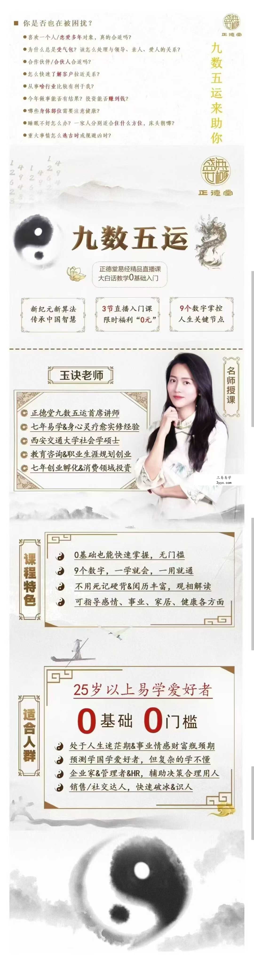 玉诀老师《破译九数五运，掌控自在人生》15集 资料图片