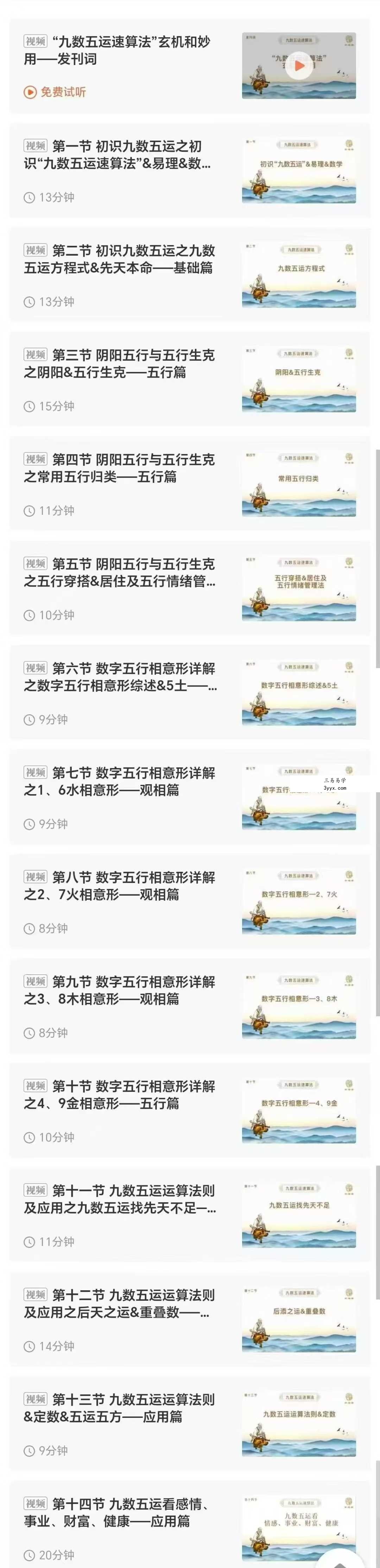 玉诀老师《破译九数五运，掌控自在人生》15集 资料图片