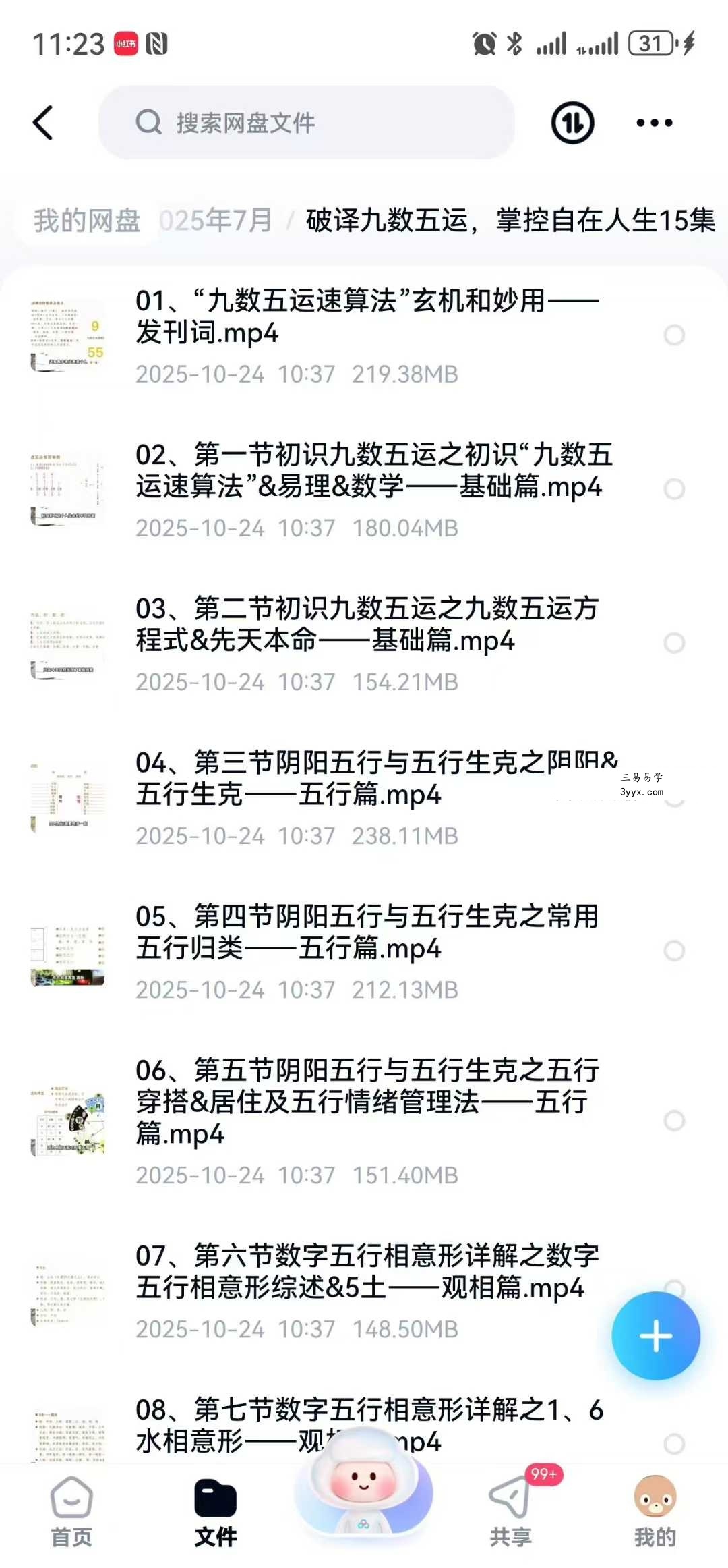 玉诀老师《破译九数五运，掌控自在人生》15集 资料图片