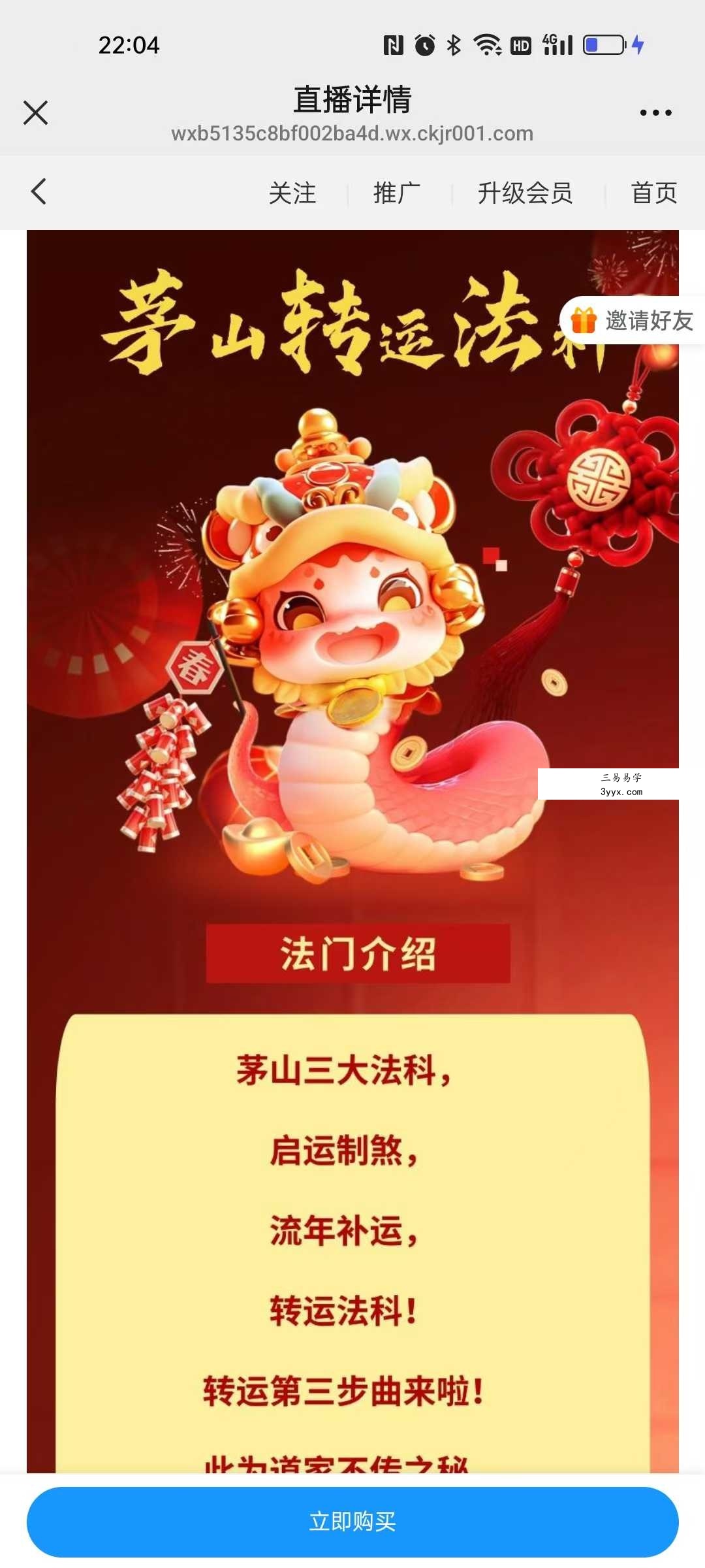 罗道旺《茅山转运法科》1集视频 资料图片