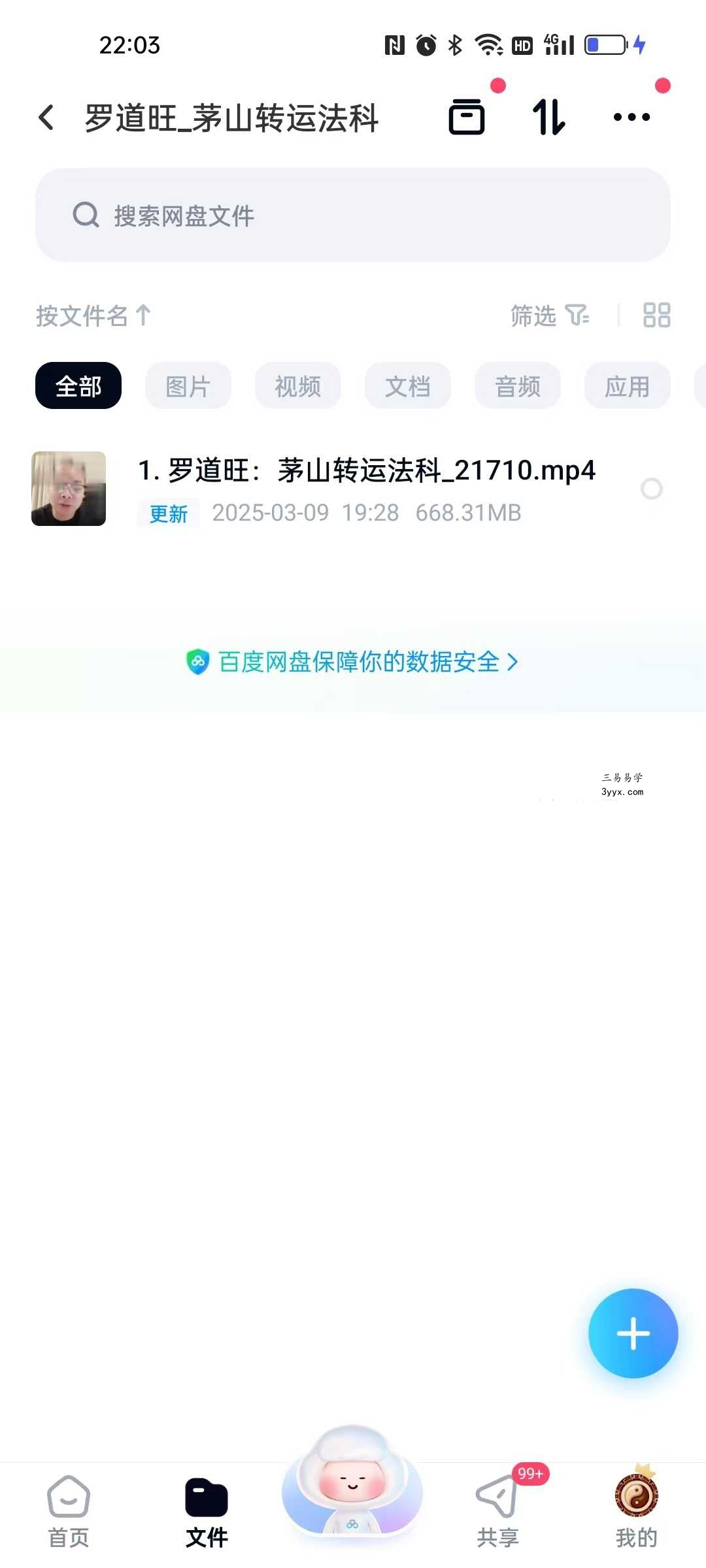 罗道旺《茅山转运法科》1集视频 资料图片