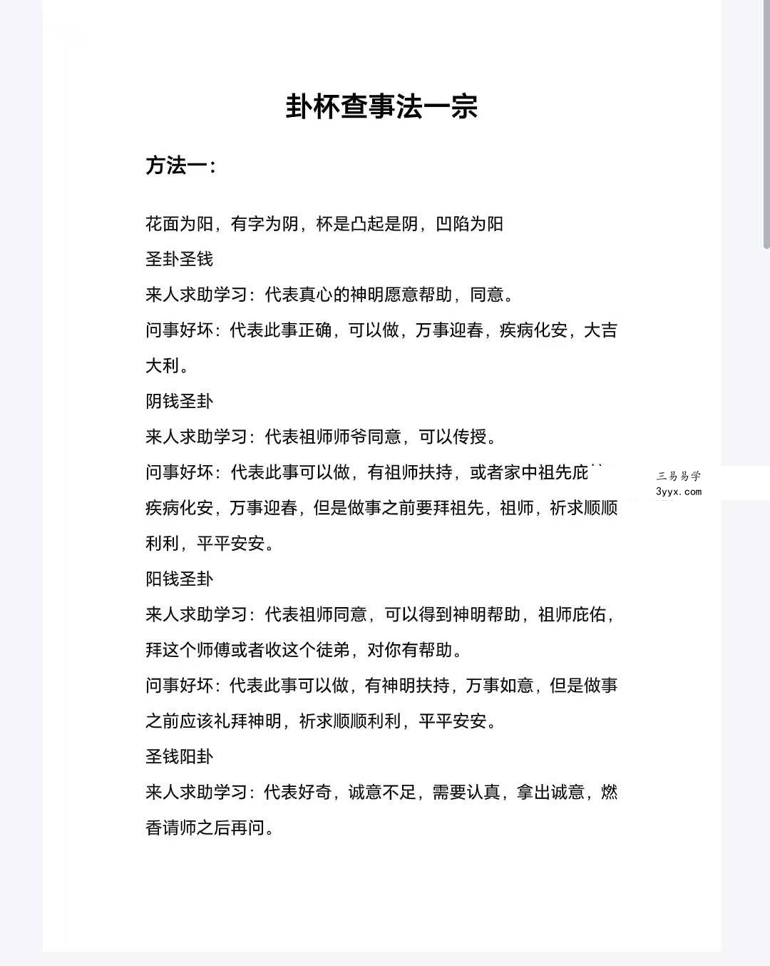 乘云《阴阳解卦法》1集视频+讲义 资料图片