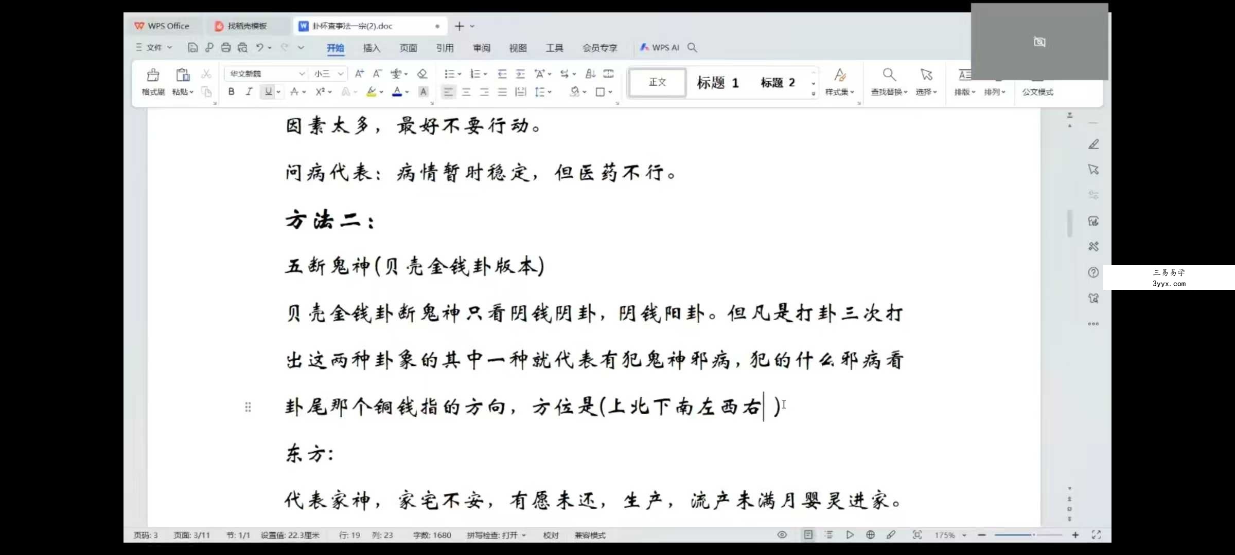 乘云《阴阳解卦法》1集视频+讲义 资料图片