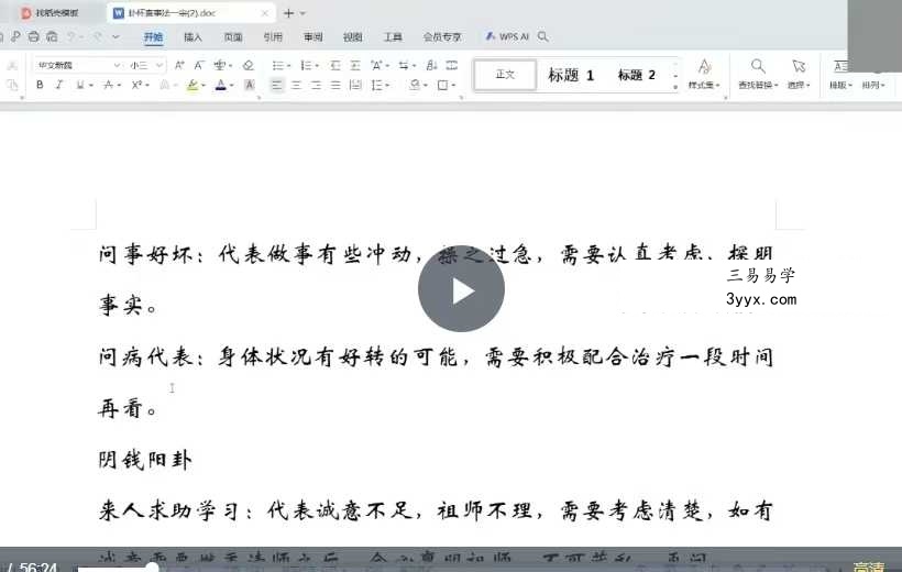 乘云《阴阳解卦法》1集视频+讲义 资料图片