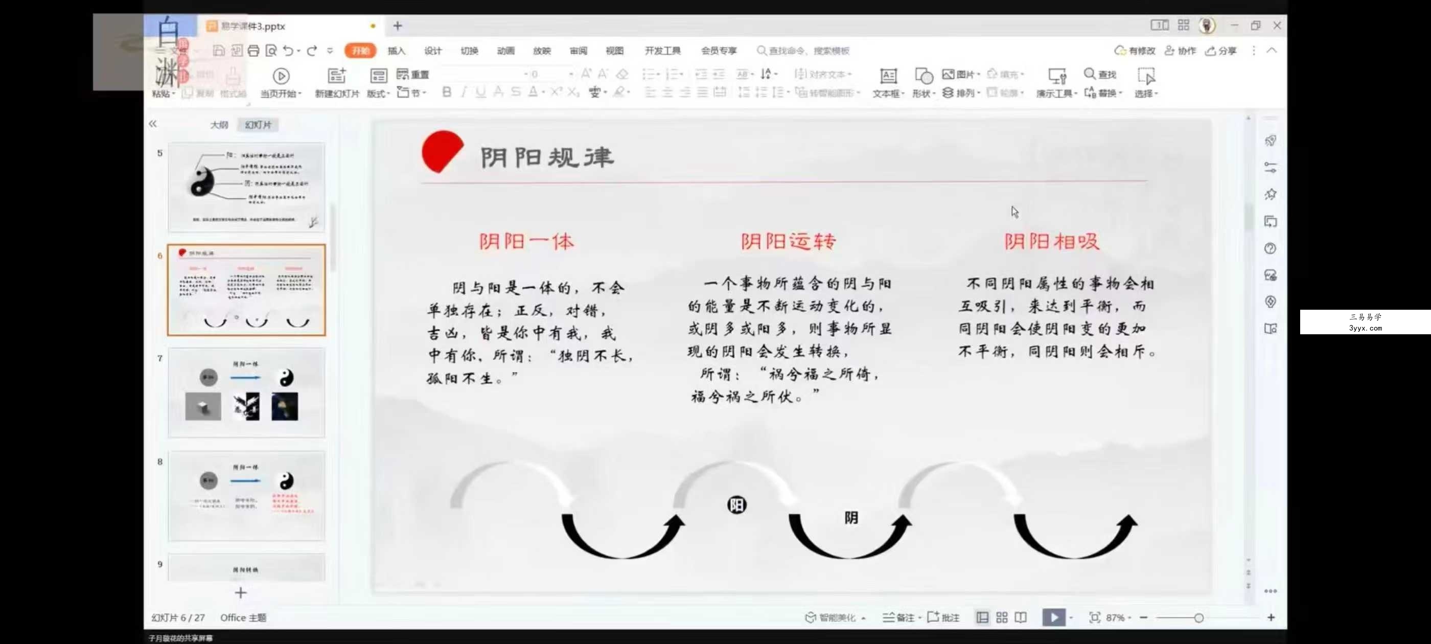 子月璇花 四柱八字引航班：从0开始到精通 全24讲视频课 资料图片