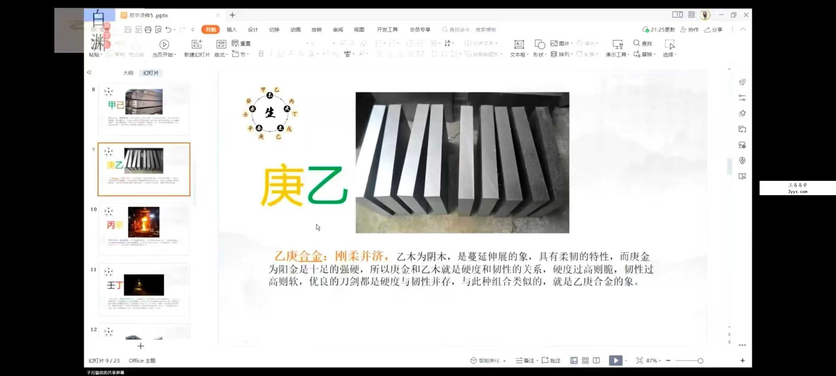 子月璇花 四柱八字引航班：从0开始到精通 全24讲视频课 资料图片