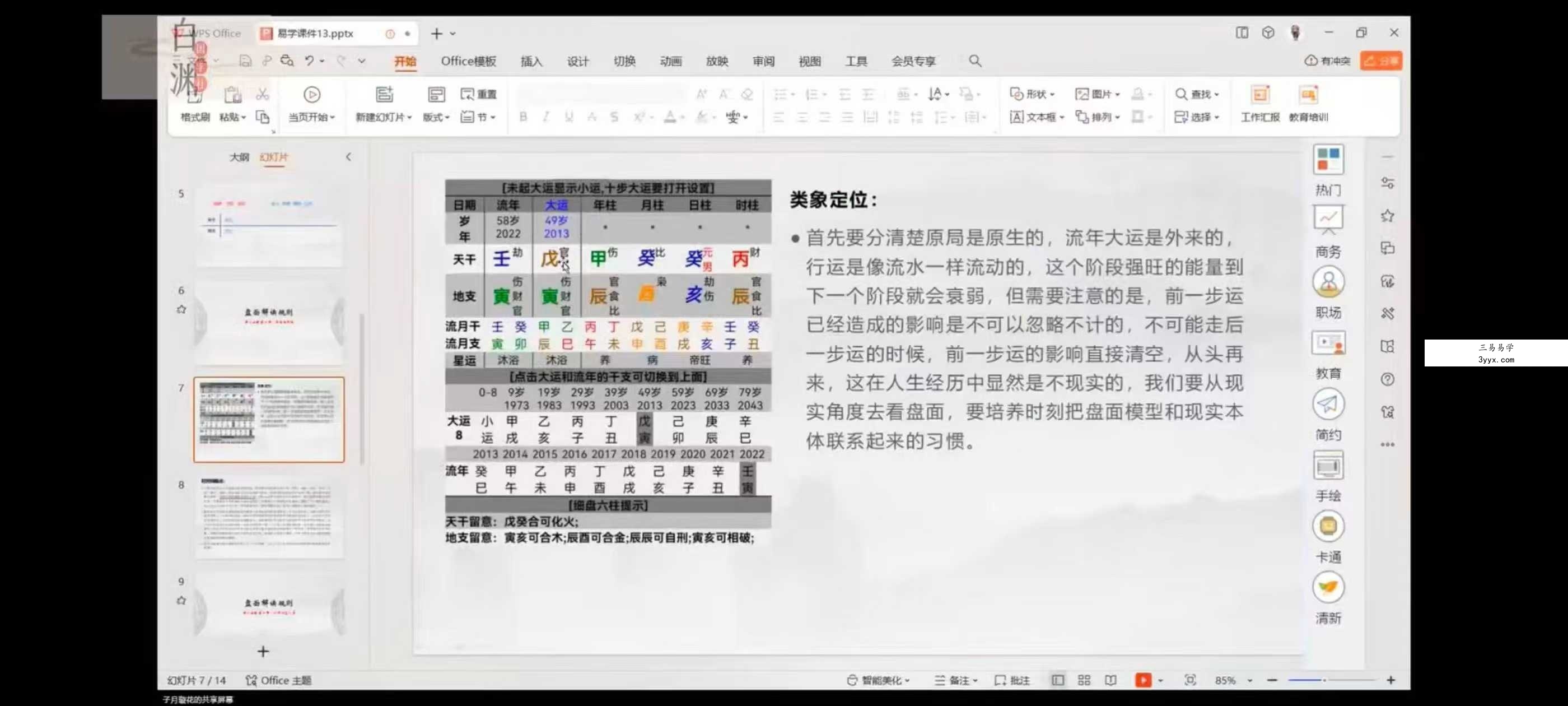 子月璇花 四柱八字引航班：从0开始到精通 全24讲视频课 资料图片