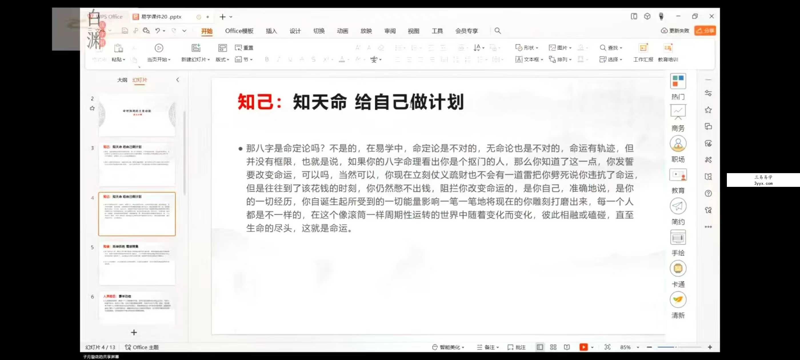 子月璇花 四柱八字引航班：从0开始到精通 全24讲视频课 资料图片