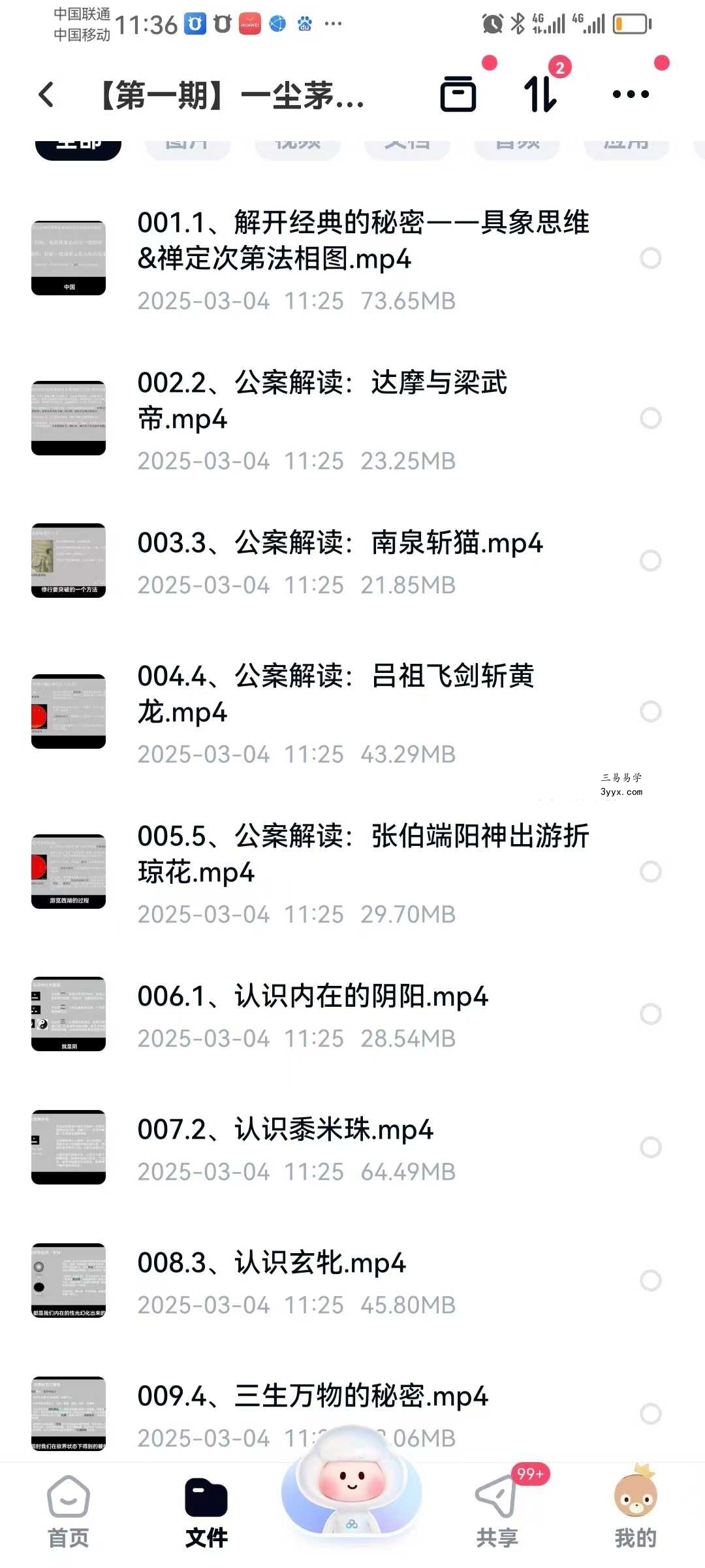 一尘茅庐种子班【第一期】15集 资料图片
