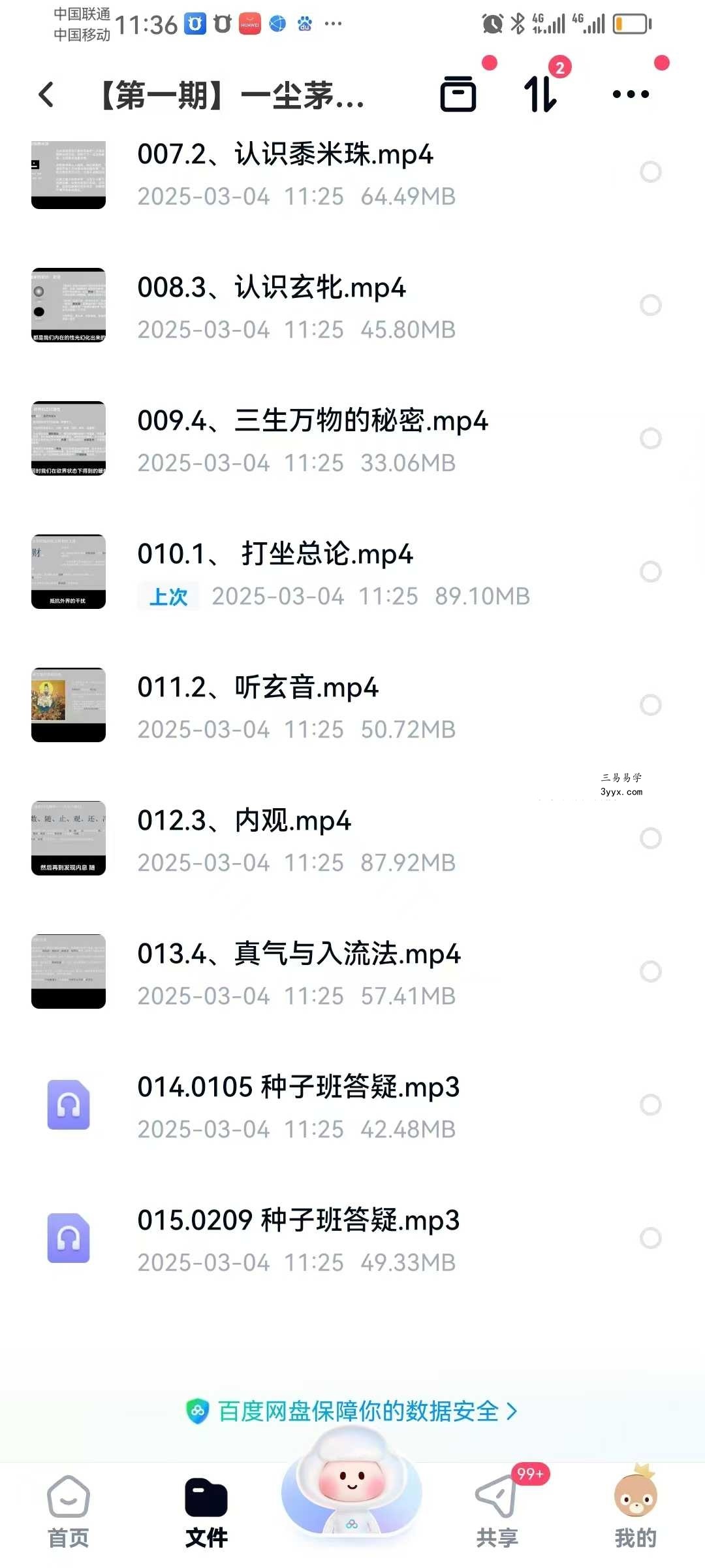 一尘茅庐种子班【第一期】15集 资料图片