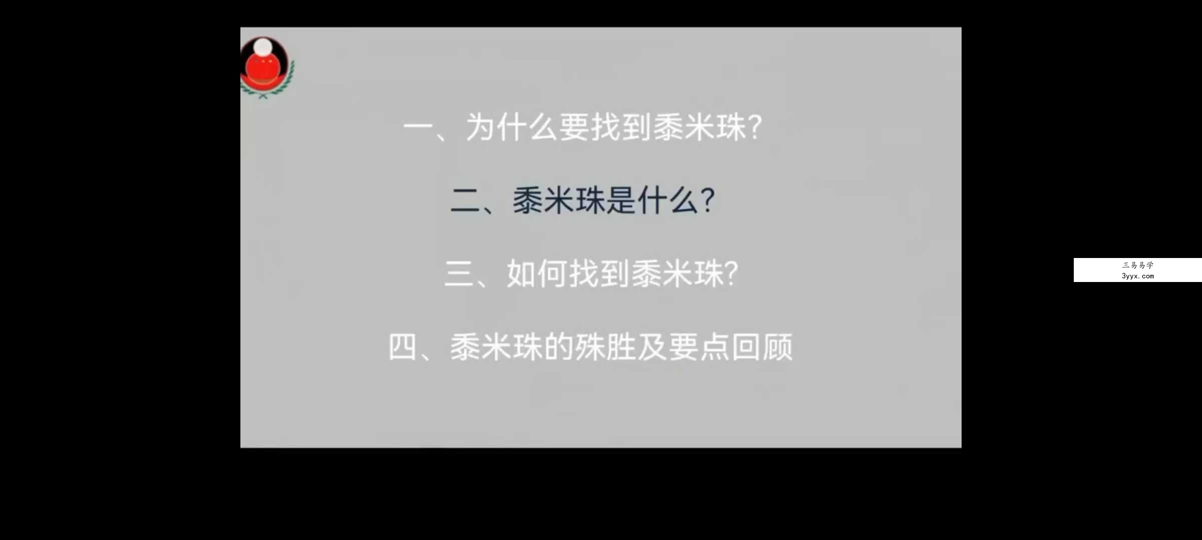 一尘茅庐种子班【第一期】15集 资料图片