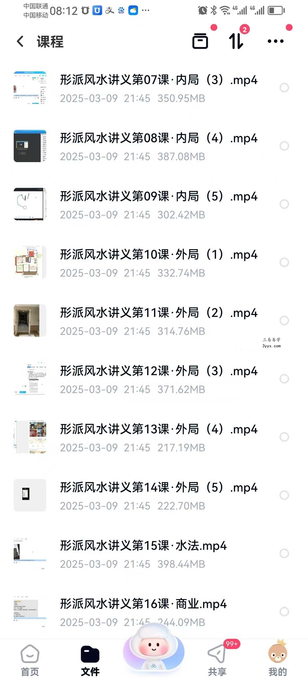 清远老师 形派风水 26集视频课+课件 资料图片