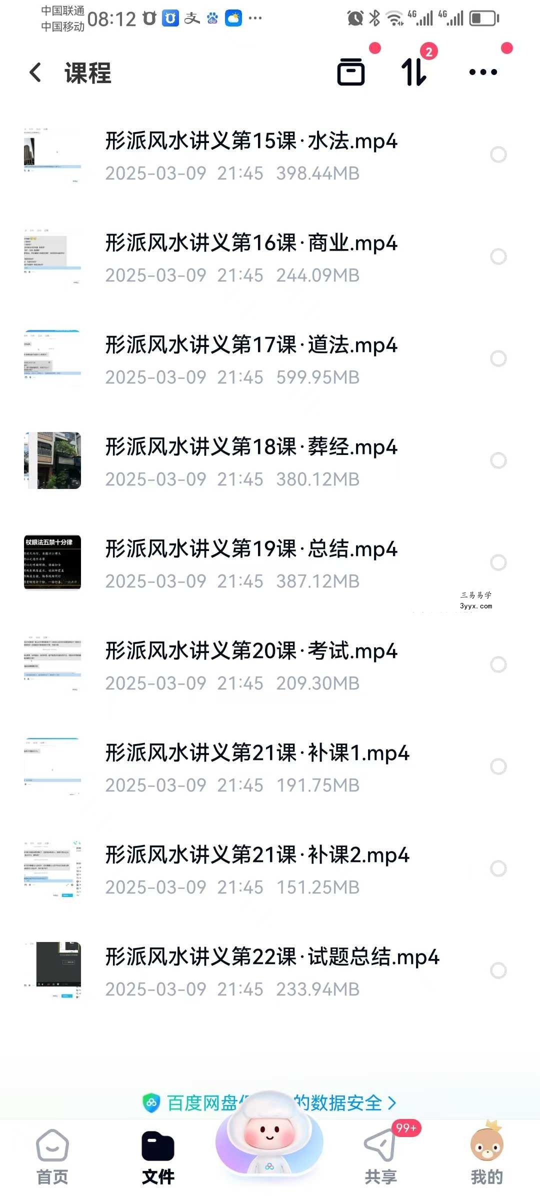 清远老师 形派风水 26集视频课+课件 资料图片