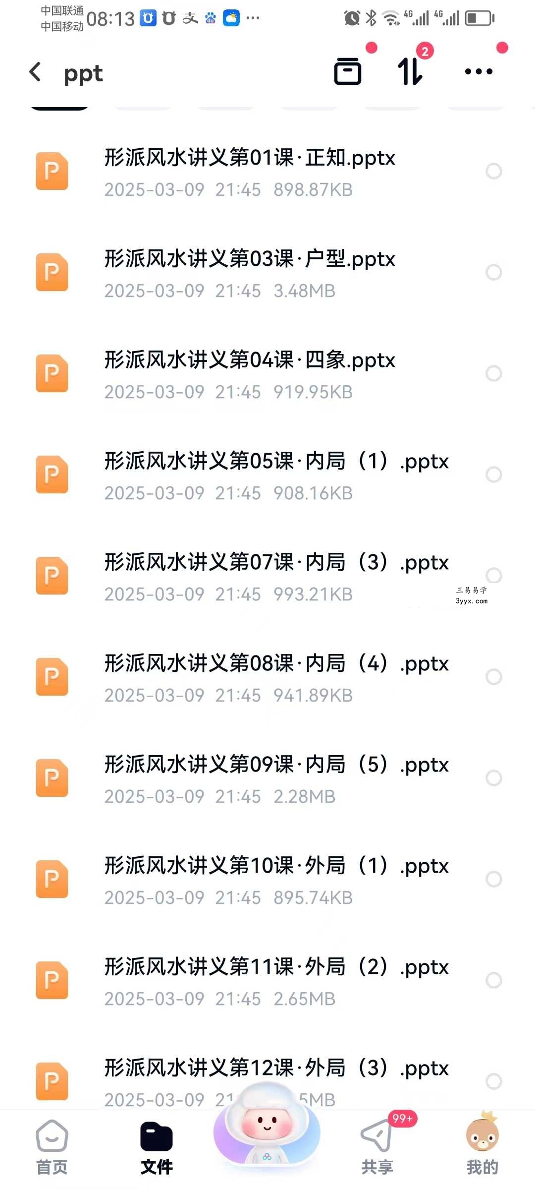 清远老师 形派风水 26集视频课+课件 资料图片