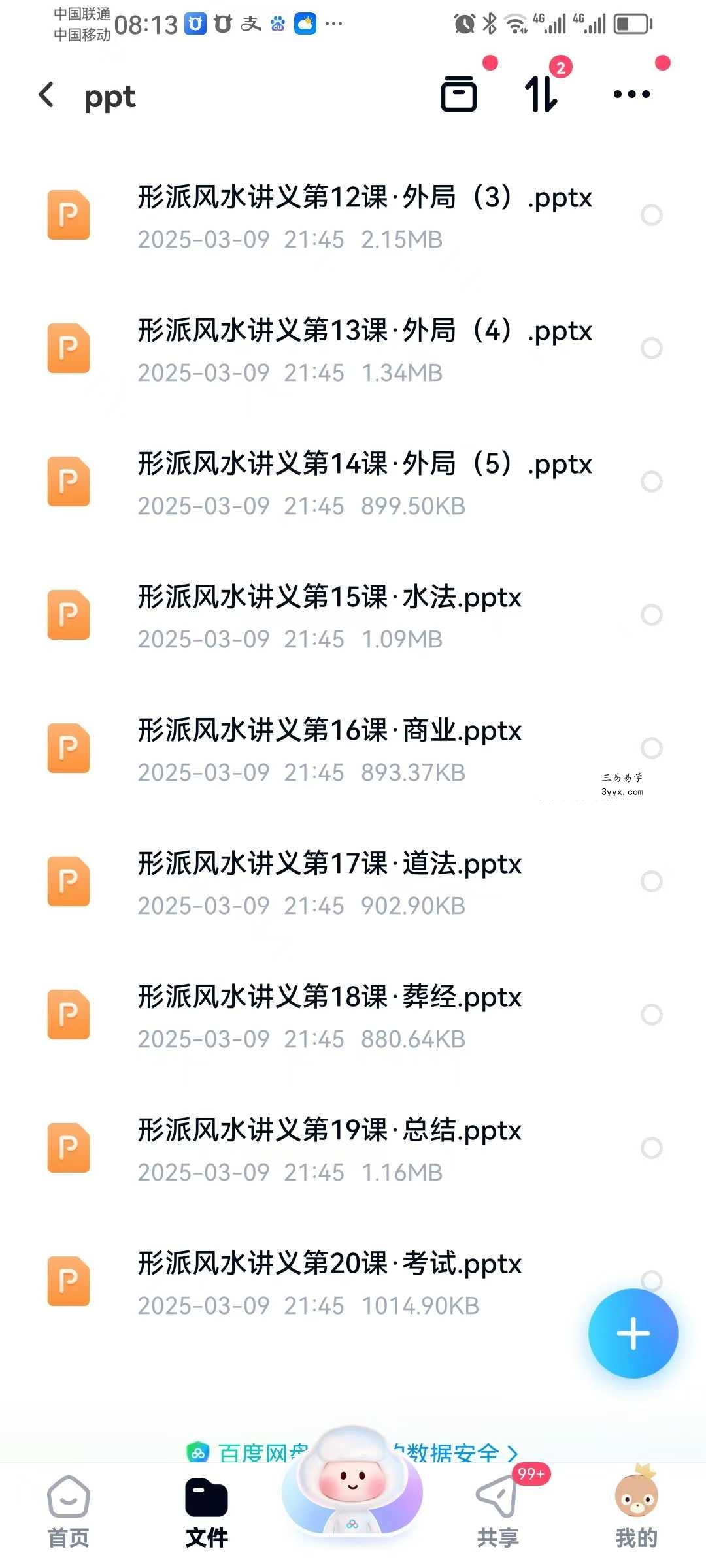 清远老师 形派风水 26集视频课+课件 资料图片