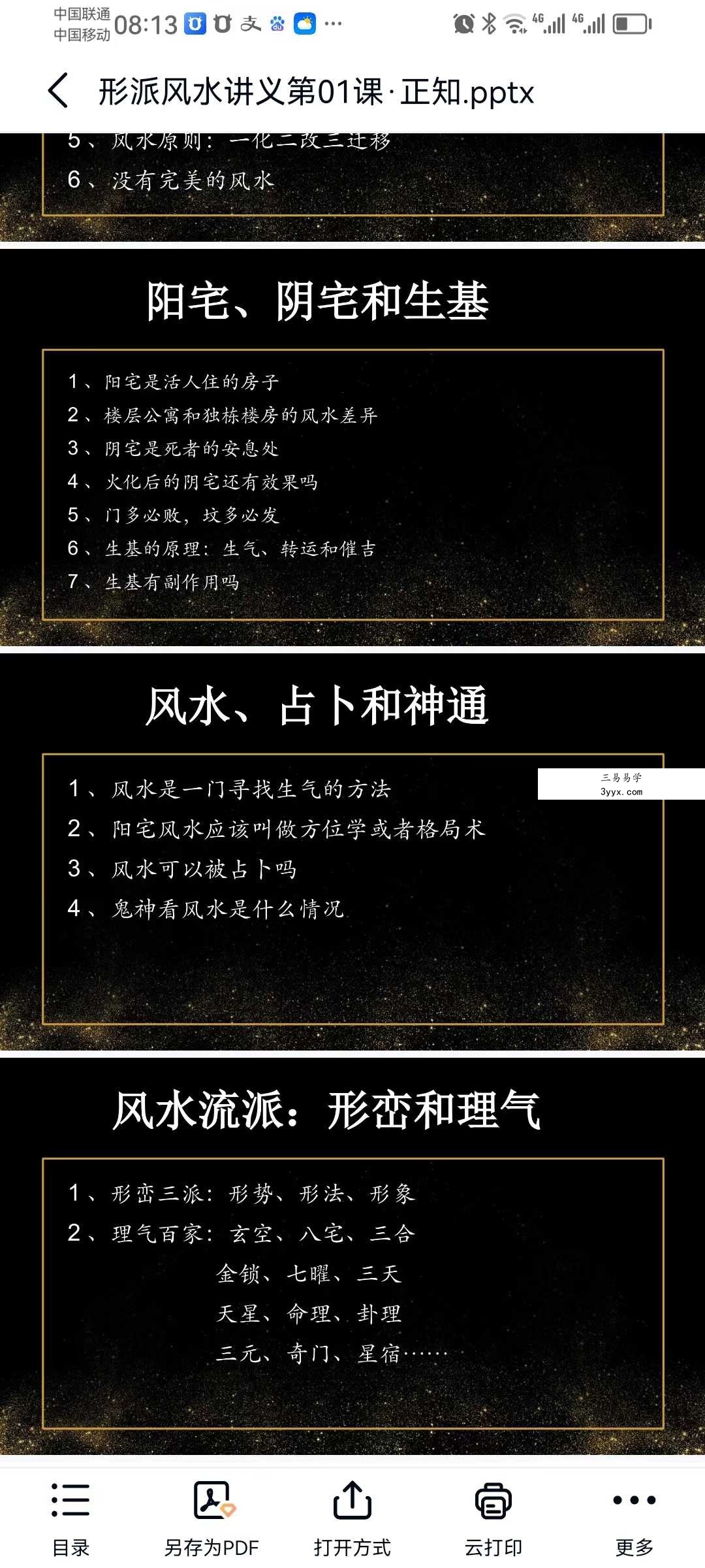 清远老师 形派风水 26集视频课+课件 资料图片