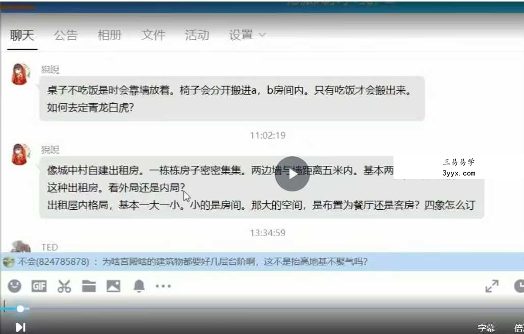 清远老师 形派风水 26集视频课+课件 资料图片