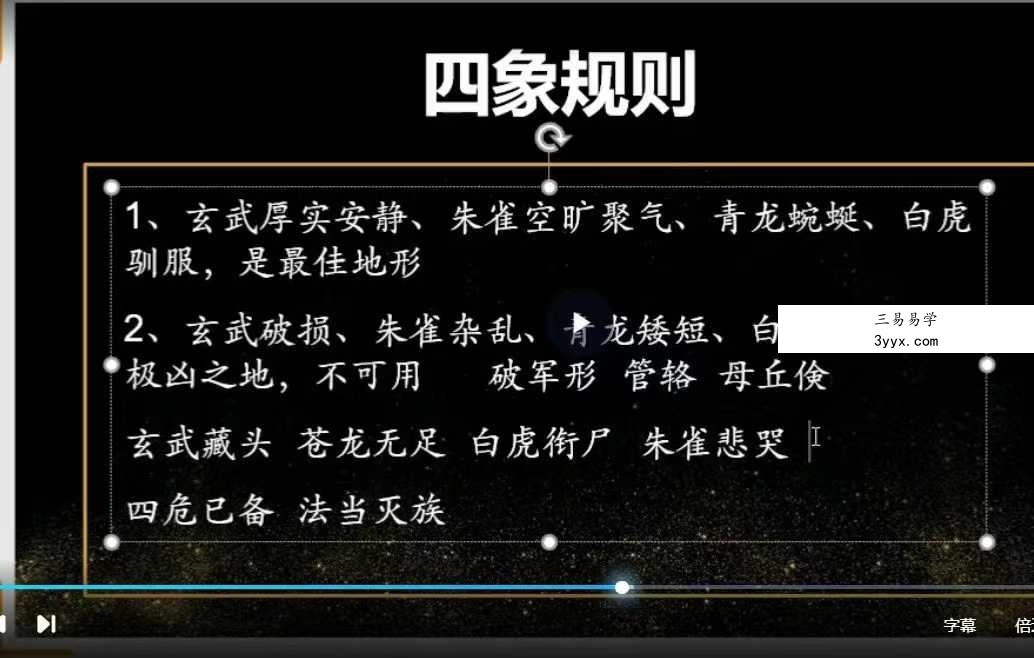 清远老师 形派风水 26集视频课+课件 资料图片
