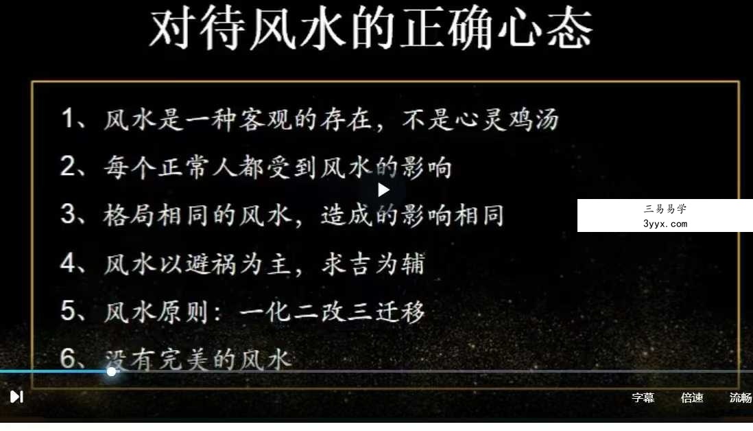 清远老师 形派风水 26集视频课+课件 资料图片