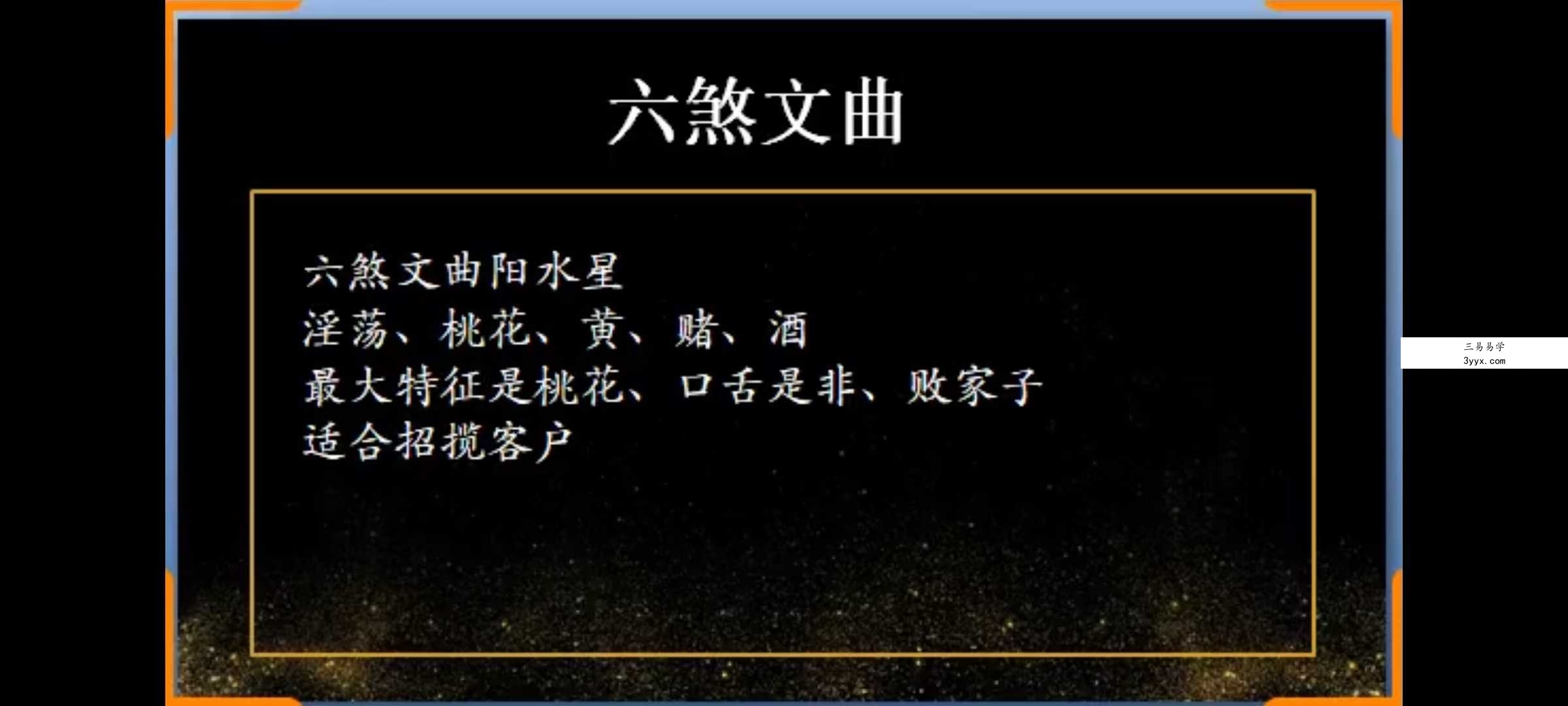 清远老师 八宅风水 12集视频课+课件 资料图片