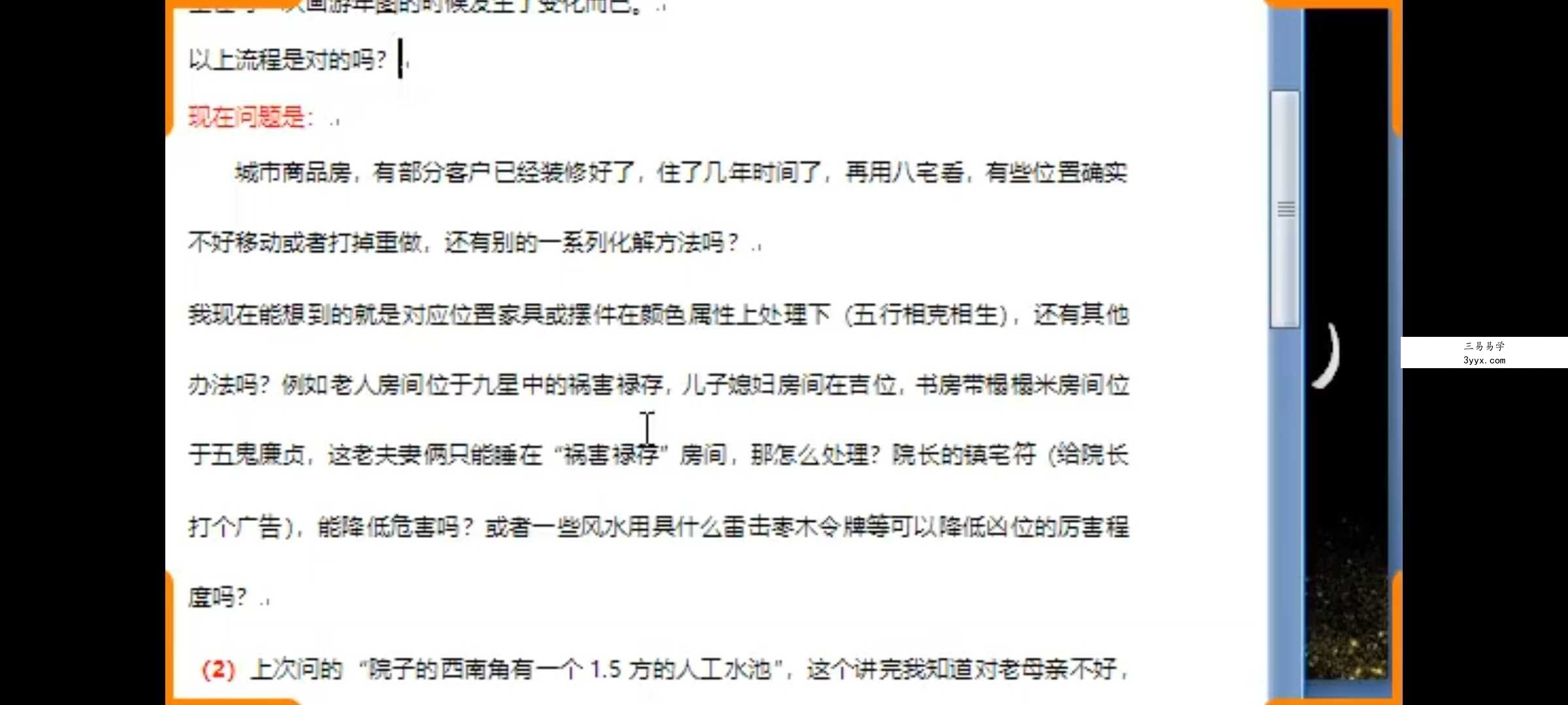清远老师 八宅风水 12集视频课+课件 资料图片
