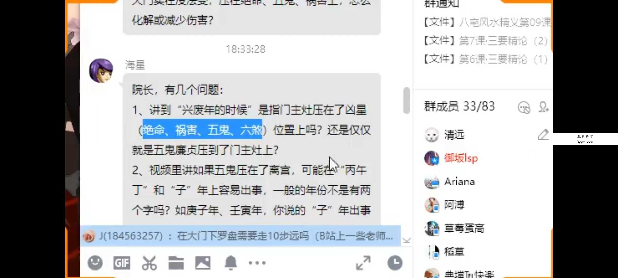 清远老师 八宅风水 12集视频课+课件 资料图片