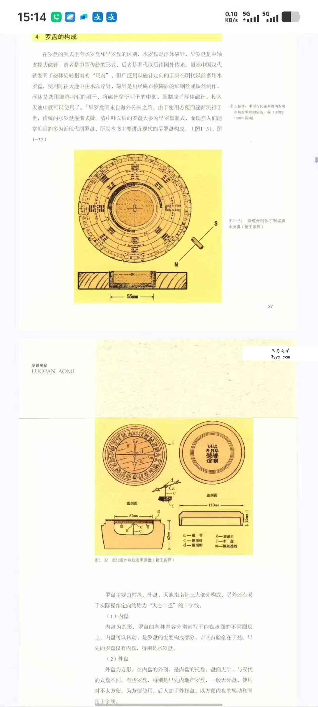 程建军 中国建筑环境丛书《罗盘奥秘》192页 资料图片