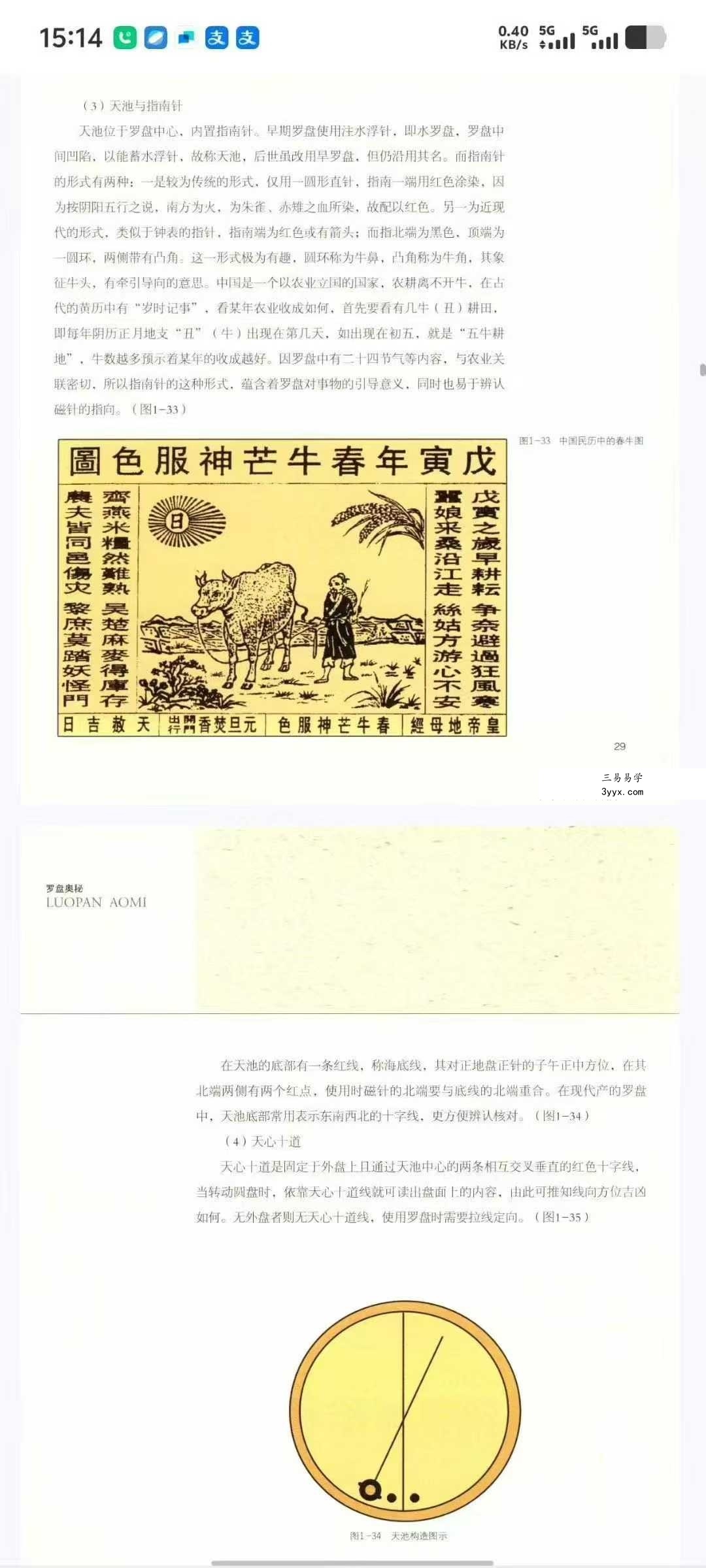 程建军 中国建筑环境丛书《罗盘奥秘》192页 资料图片