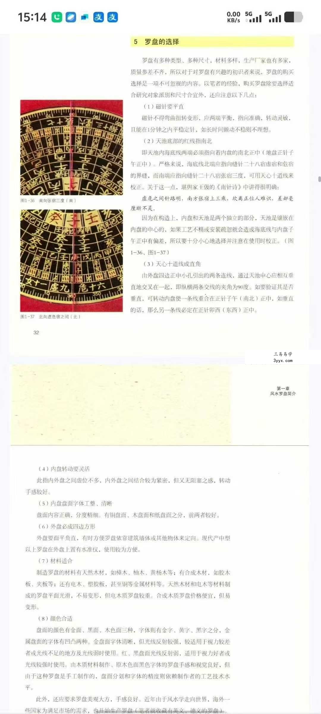 程建军 中国建筑环境丛书《罗盘奥秘》192页 资料图片