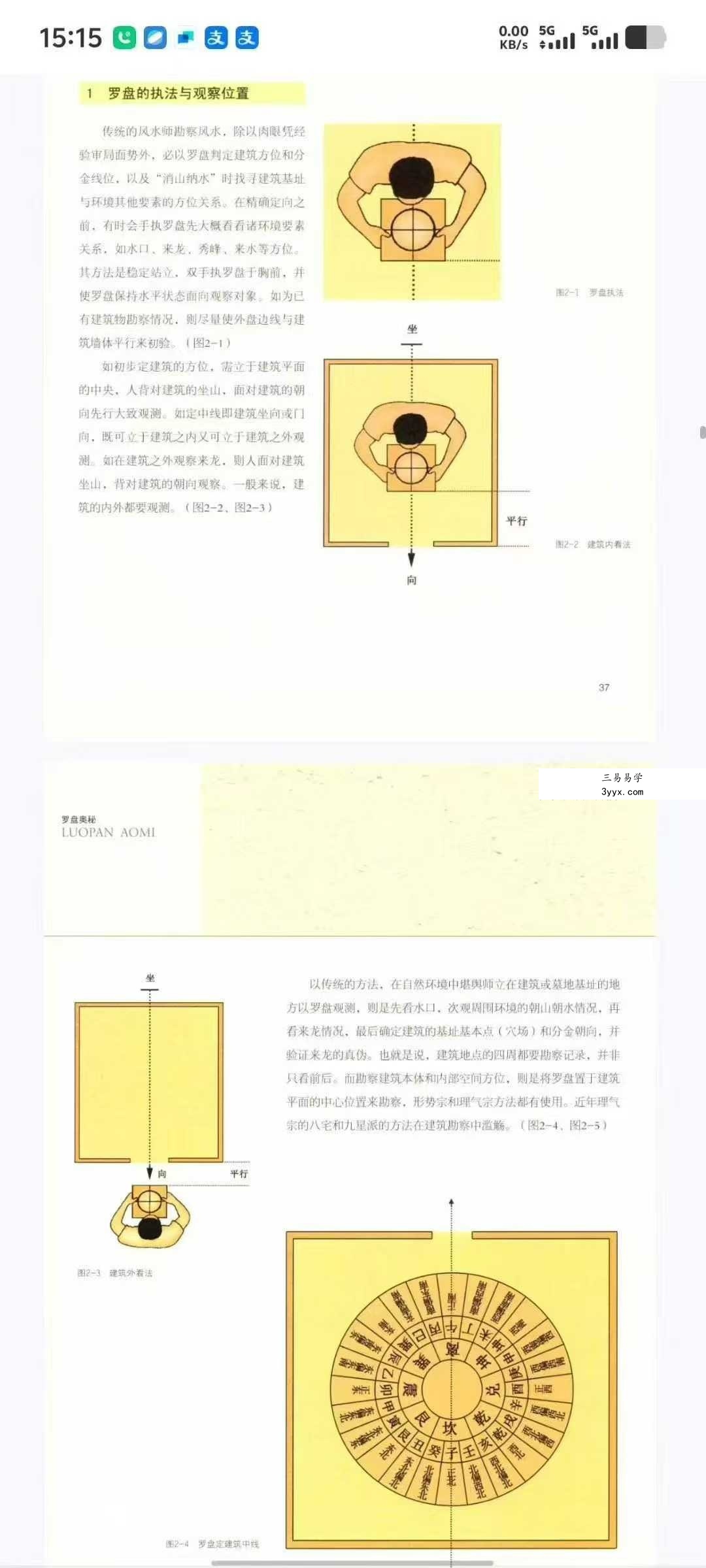程建军 中国建筑环境丛书《罗盘奥秘》192页 资料图片