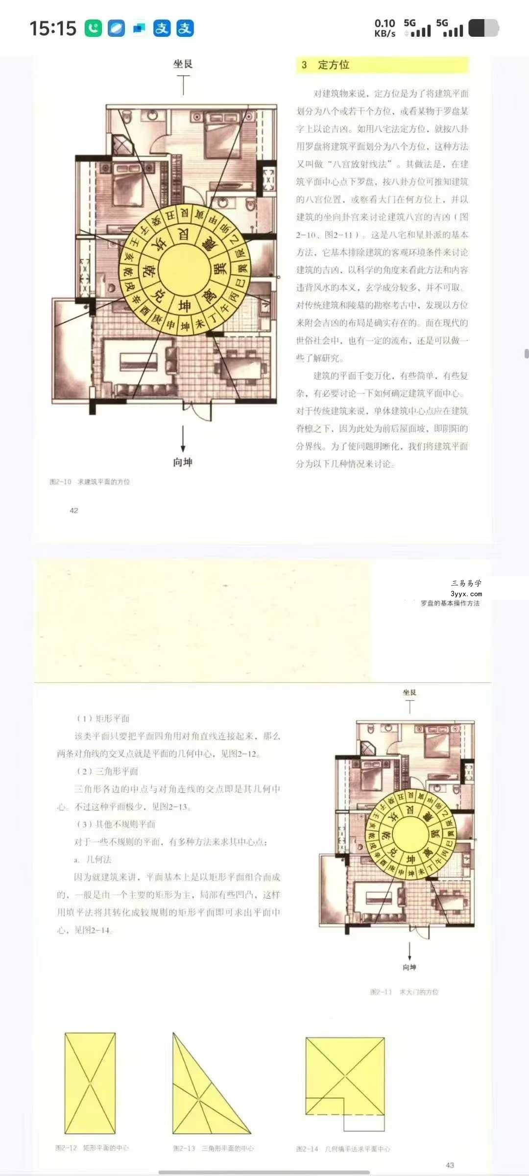 程建军 中国建筑环境丛书《罗盘奥秘》192页 资料图片