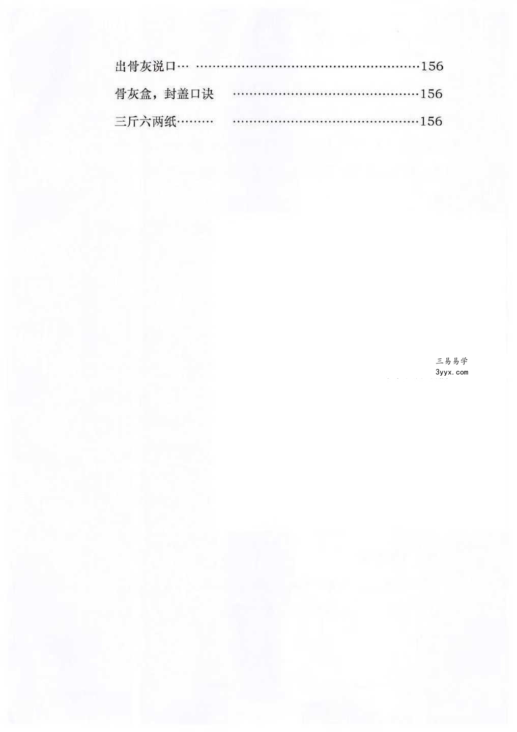 孔德风《丧葬择日》珍藏秘本168页 资料图片