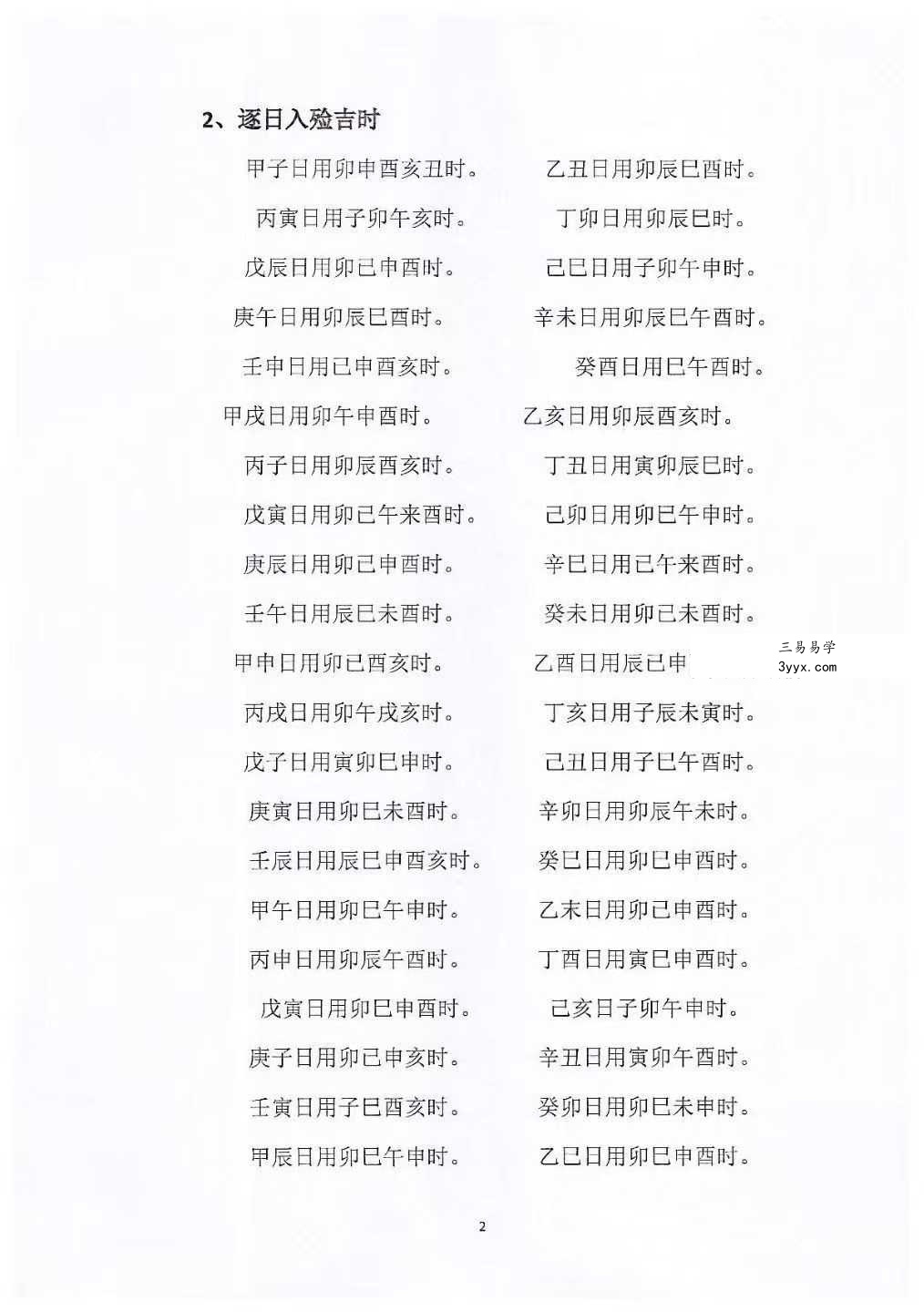 孔德风《丧葬择日》珍藏秘本168页 资料图片