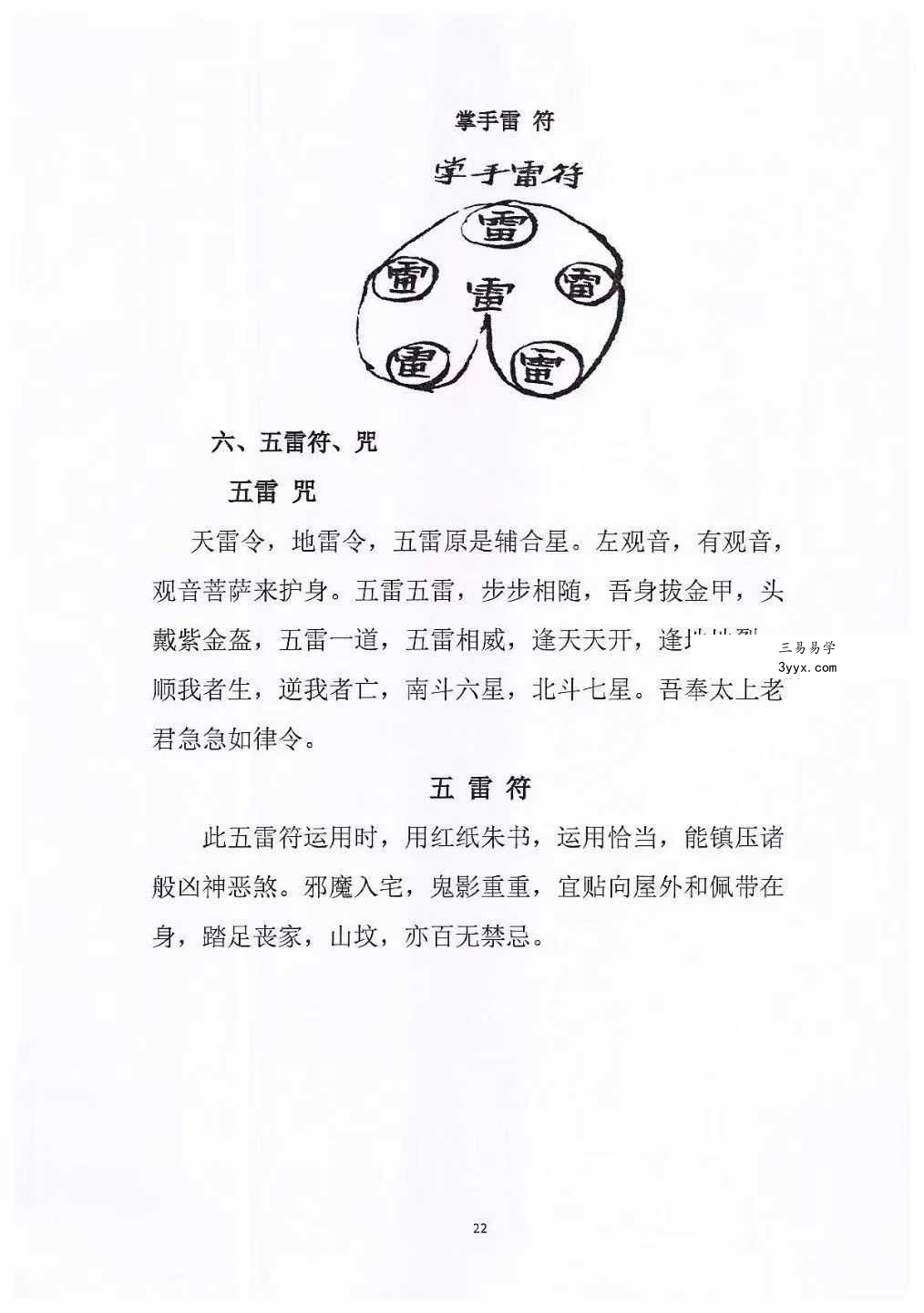 孔德风《丧葬择日》珍藏秘本168页 资料图片