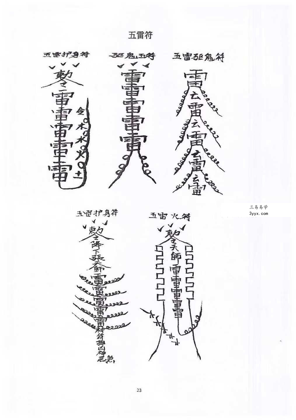 孔德风《丧葬择日》珍藏秘本168页 资料图片