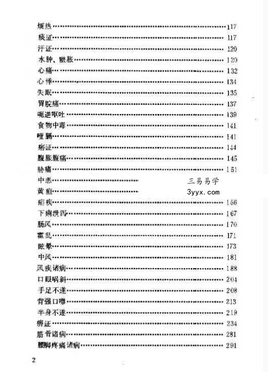 陈贵廷 杨思澍《百病中医药酒疗法》613页 资料图片