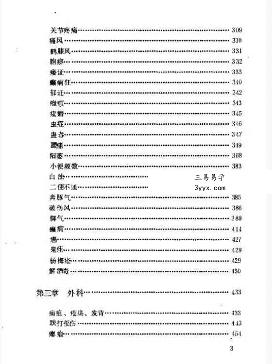 陈贵廷 杨思澍《百病中医药酒疗法》613页 资料图片