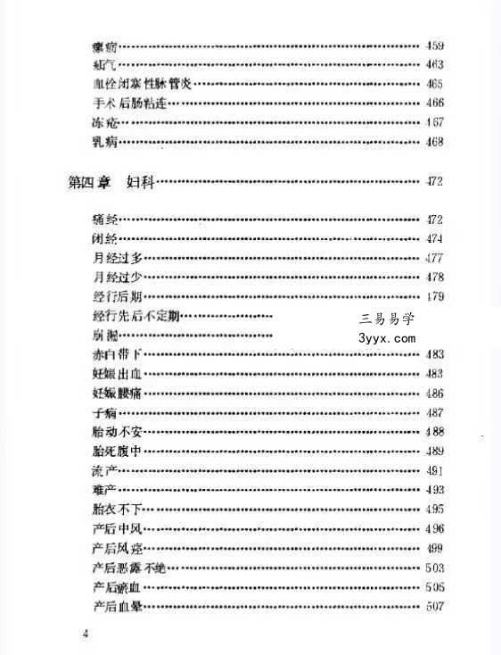 陈贵廷 杨思澍《百病中医药酒疗法》613页 资料图片