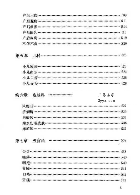 陈贵廷 杨思澍《百病中医药酒疗法》613页 资料图片