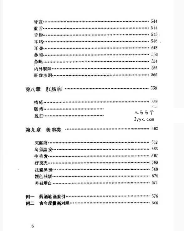 陈贵廷 杨思澍《百病中医药酒疗法》613页 资料图片