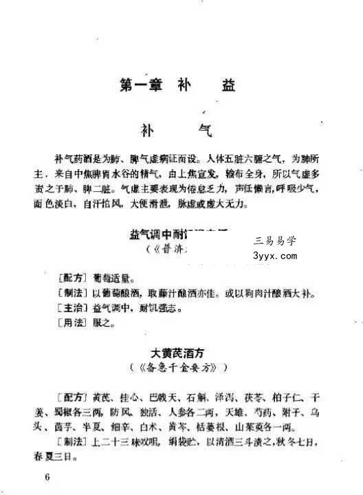陈贵廷 杨思澍《百病中医药酒疗法》613页 资料图片