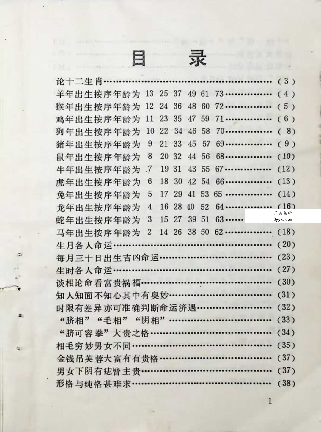 林应《众生相谱》177页 资料图片