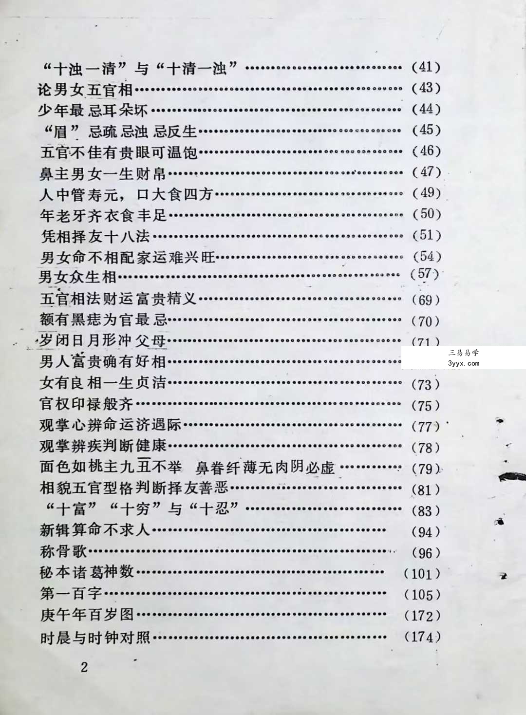 林应《众生相谱》177页 资料图片