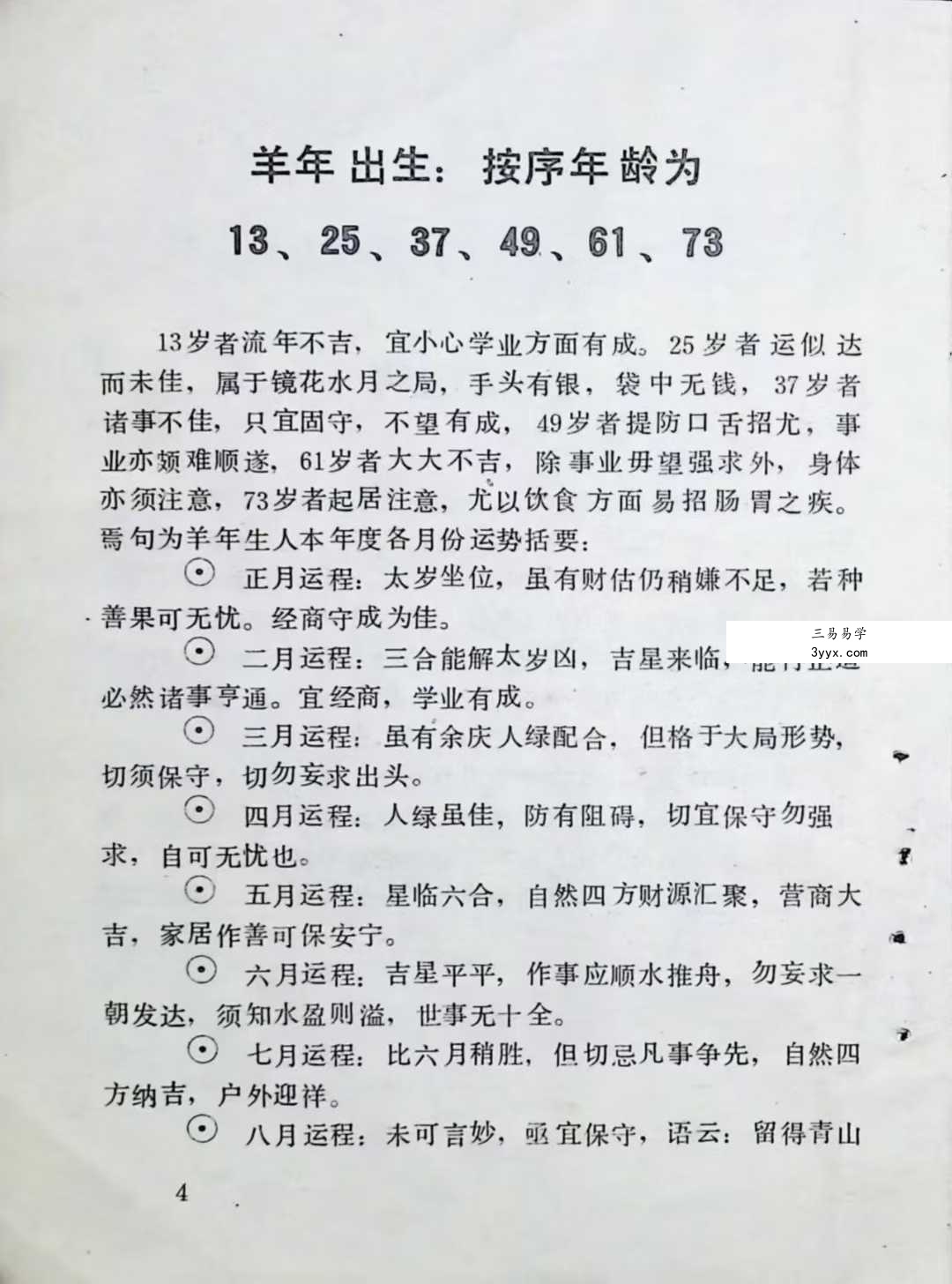 林应《众生相谱》177页 资料图片