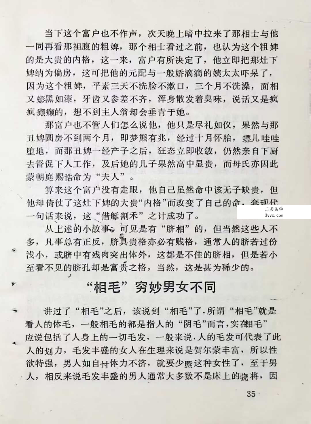 林应《众生相谱》177页 资料图片